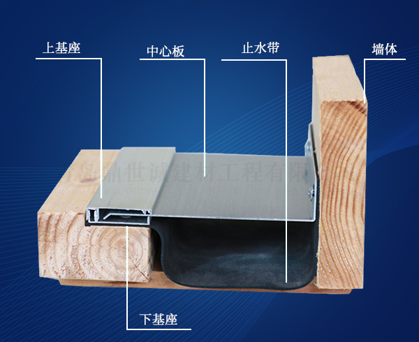 青岛外墙变形缝